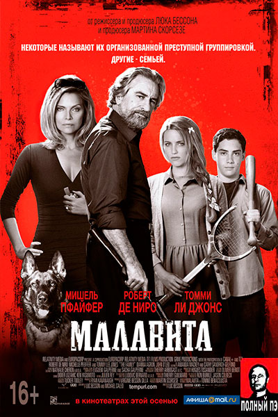 Малавита (2013) Гоблин онлайн