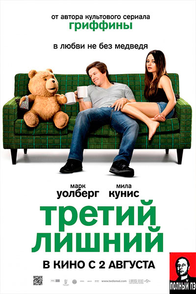 Третий лишний (2012) Гоблин онлайн