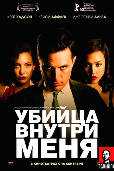 Убийца внутри меня (2010) Гоблин онлайн