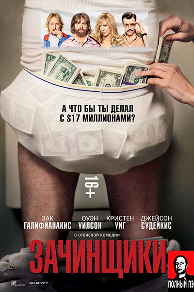 Зачинщики (2016) Гоблин онлайн